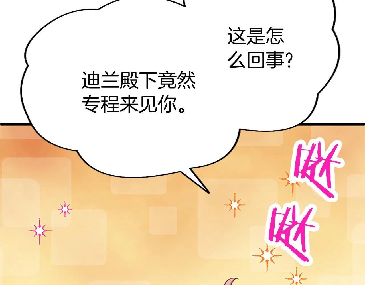第33话 太子犯花痴 第75页