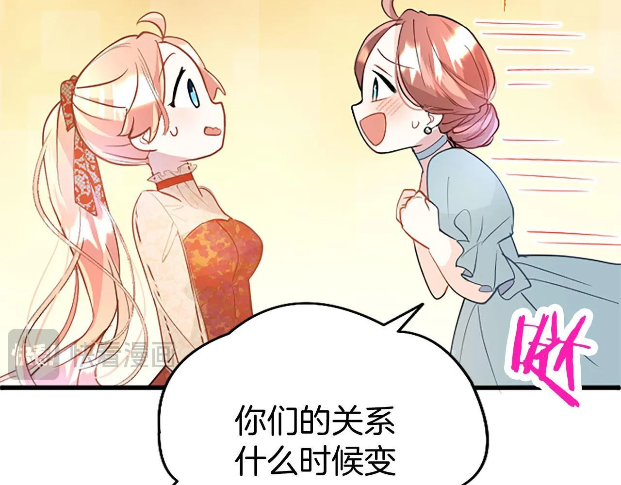 第33话 太子犯花痴 第76页