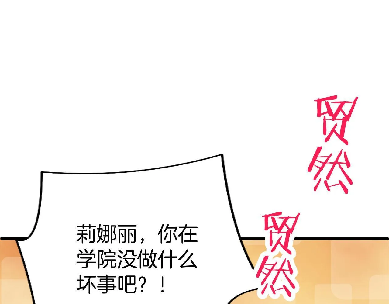 第33话 太子犯花痴 第78页