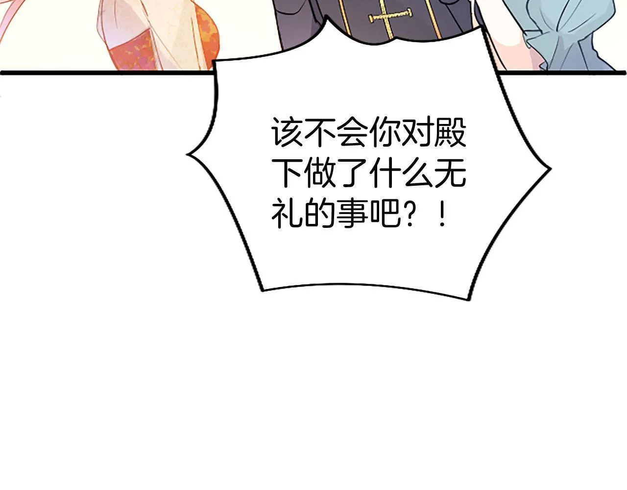 第33话 太子犯花痴 第80页