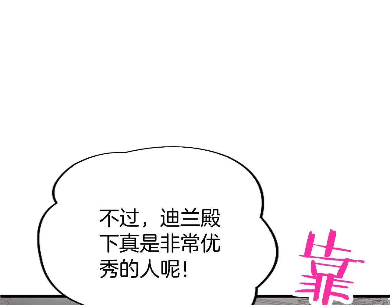 第33话 太子犯花痴 第86页