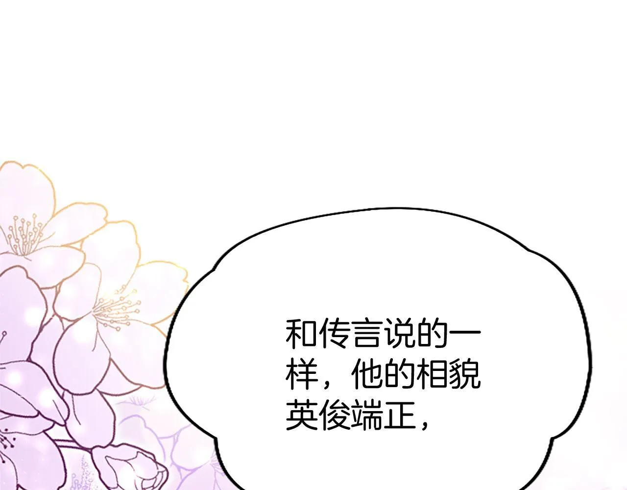 第33话 太子犯花痴 第89页