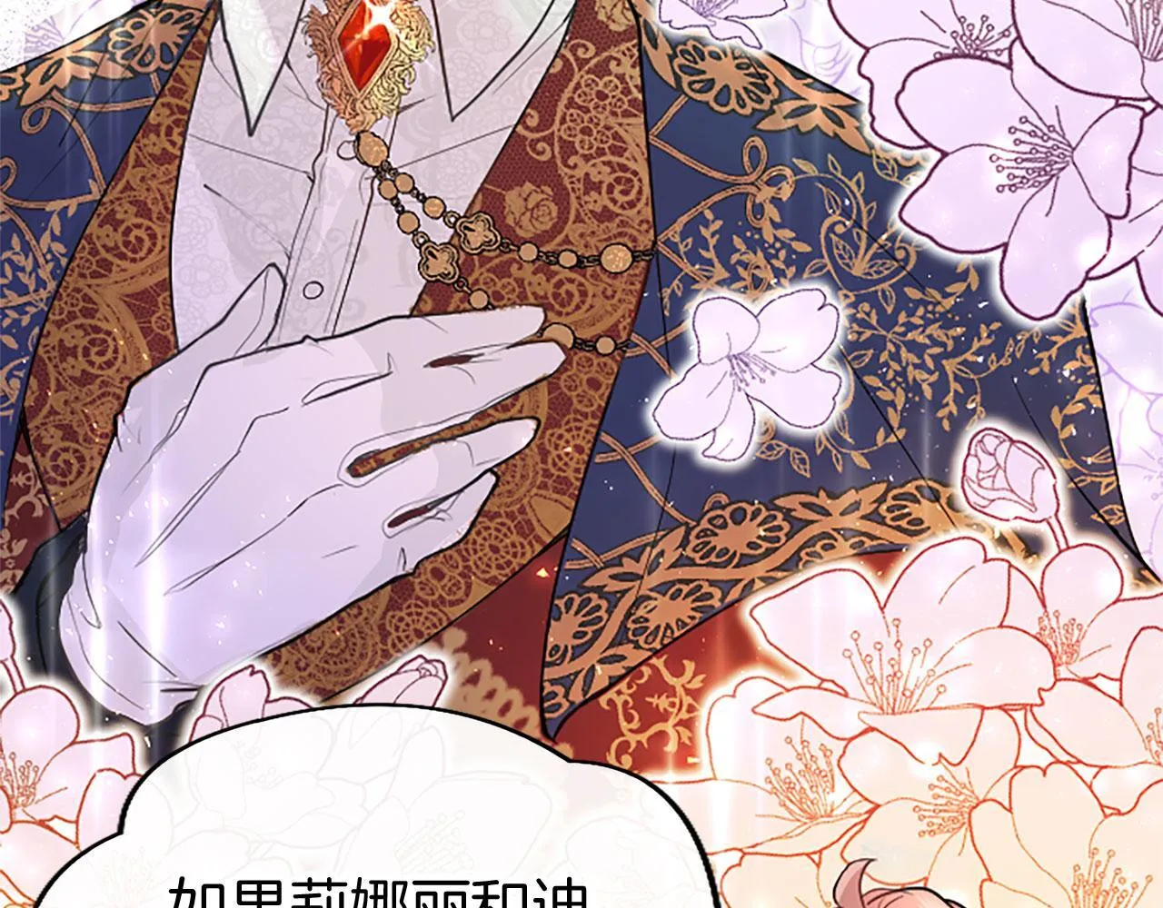 第33话 太子犯花痴 第91页