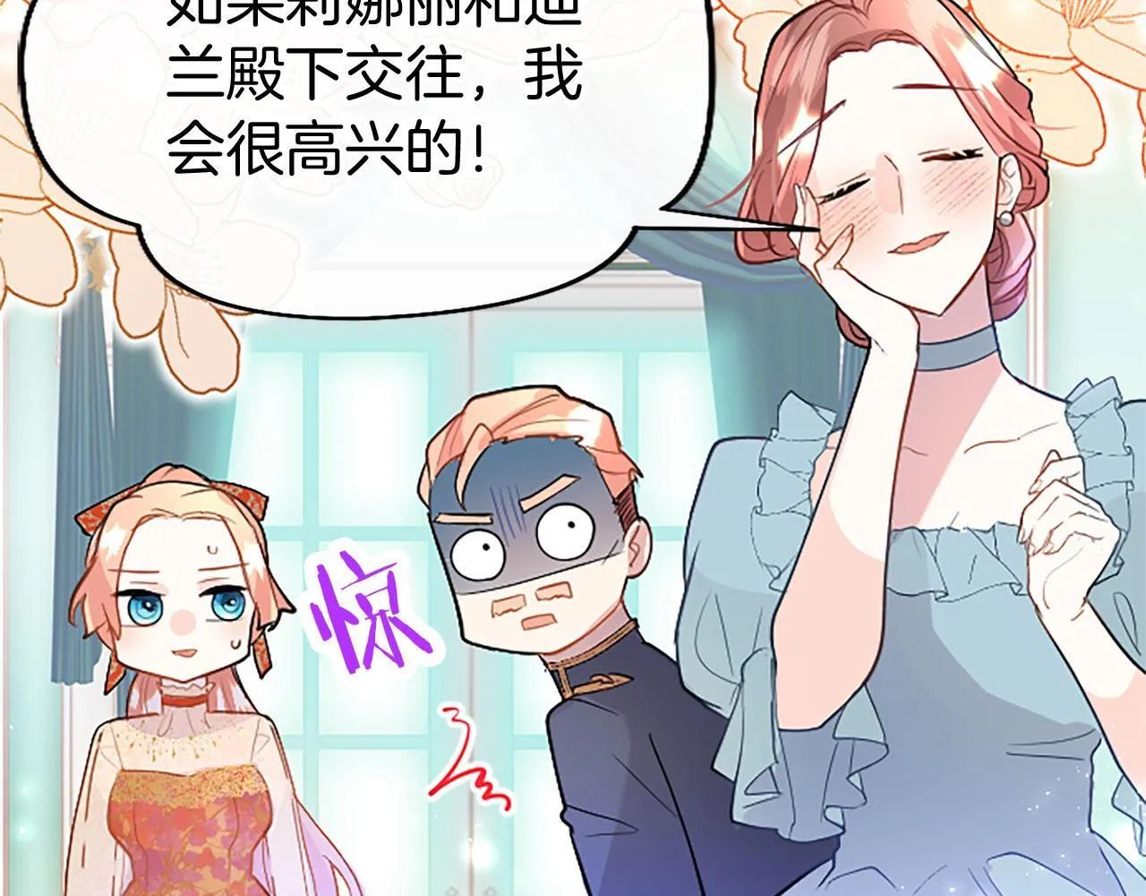 第33话 太子犯花痴 第92页