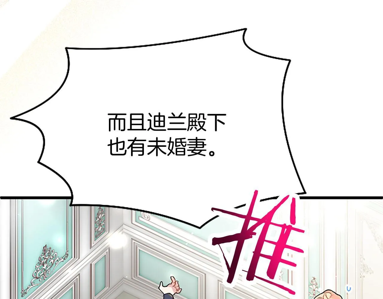 第33话 太子犯花痴 第99页