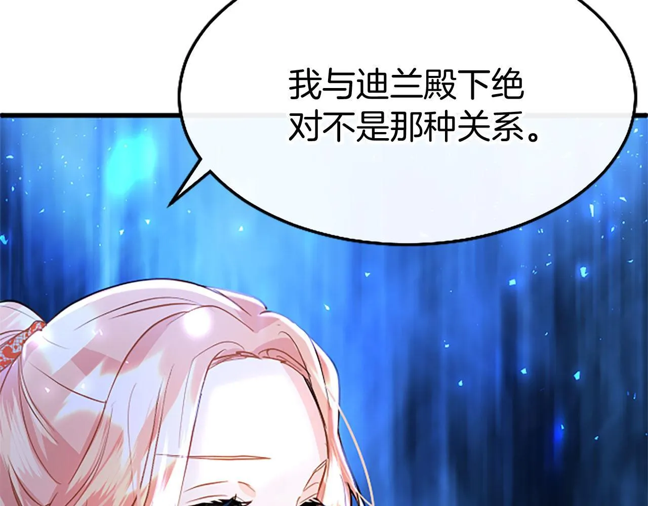 第33话 太子犯花痴 第111页