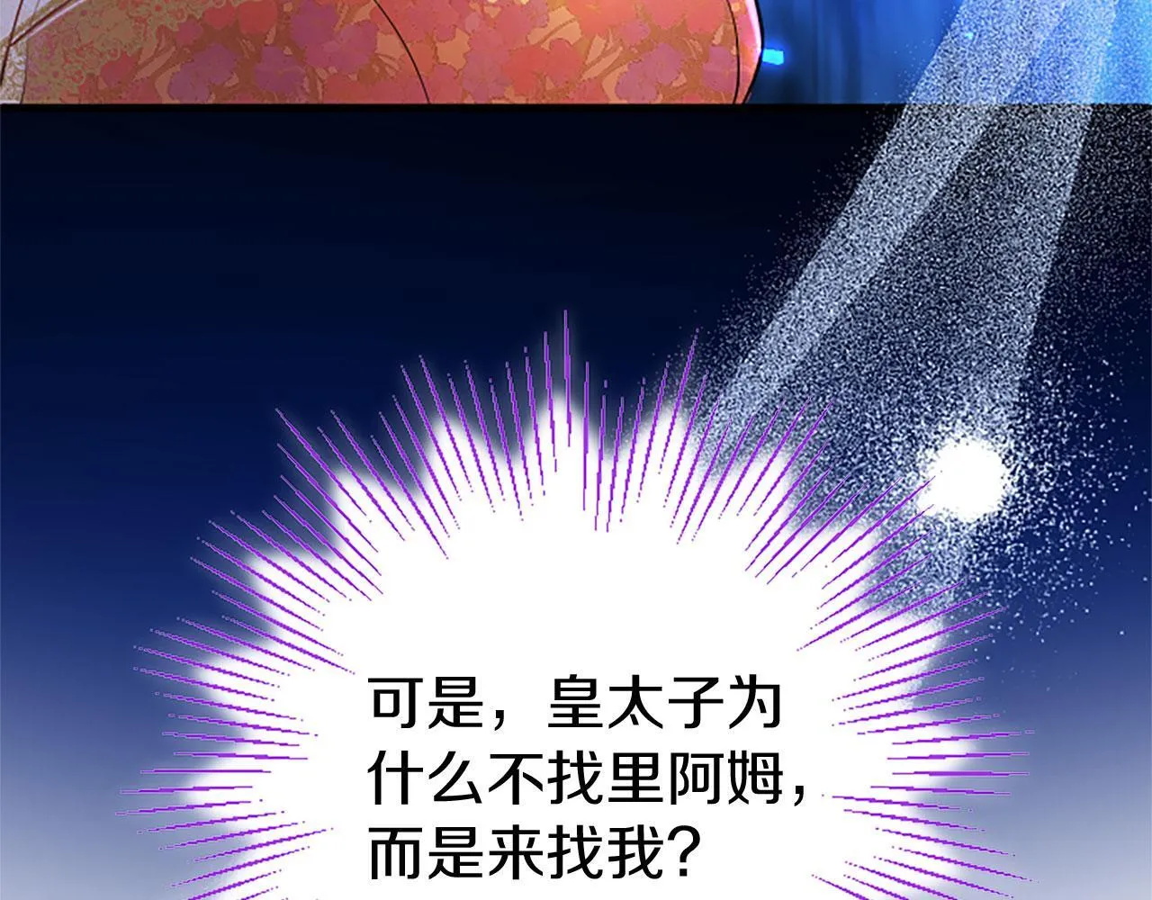 第33话 太子犯花痴 第113页