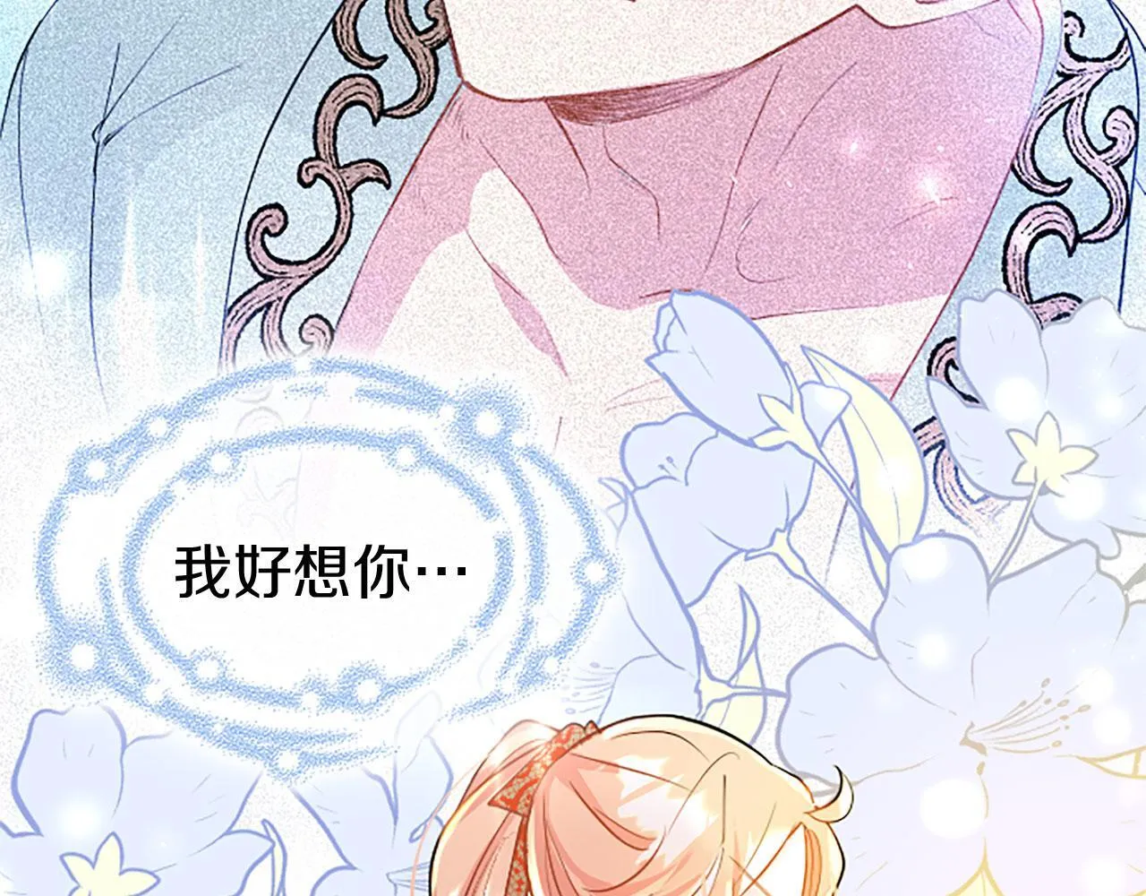 第33话 太子犯花痴 第116页