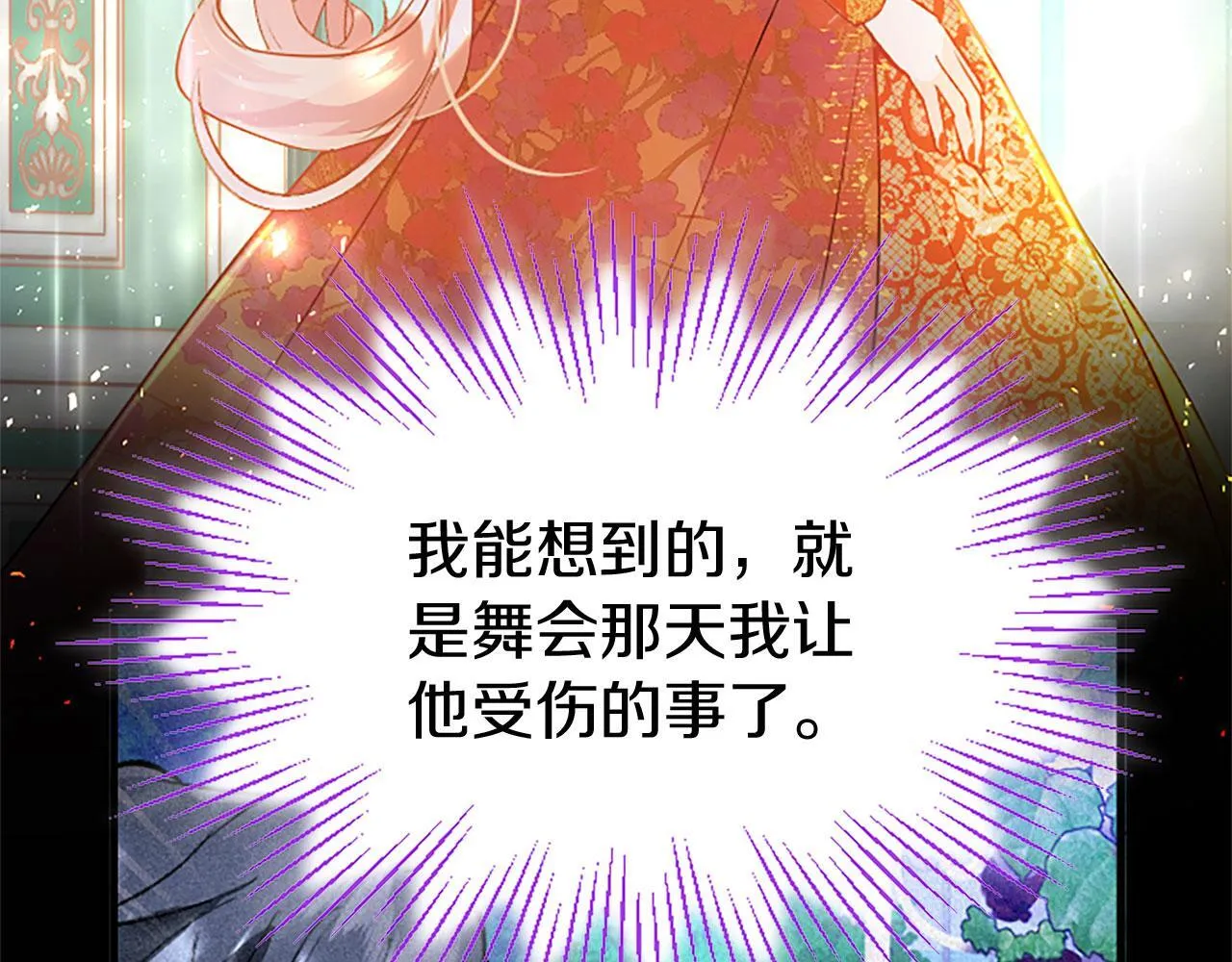 第33话 太子犯花痴 第118页