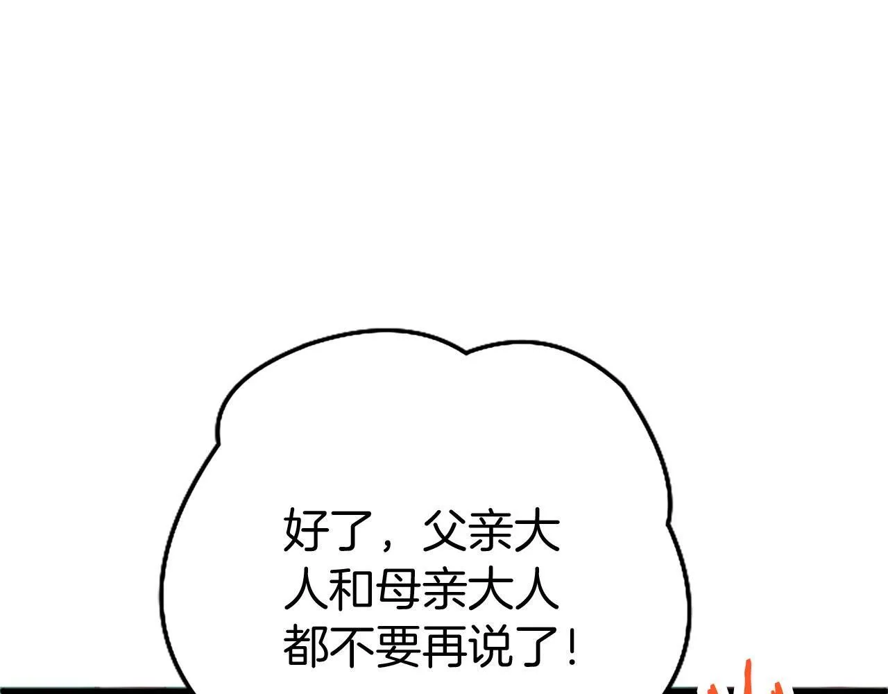 第33话 太子犯花痴 第121页
