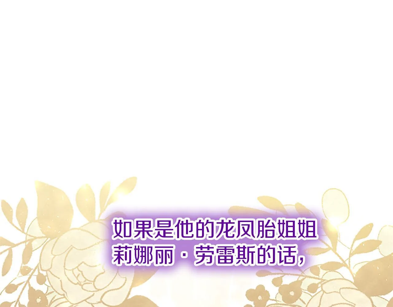 第33话 太子犯花痴 第161页