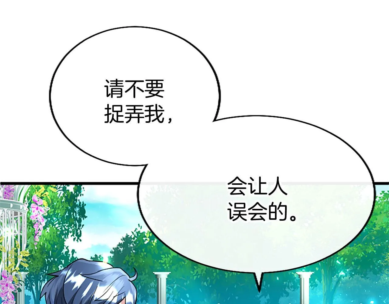 第33话 太子犯花痴 第204页