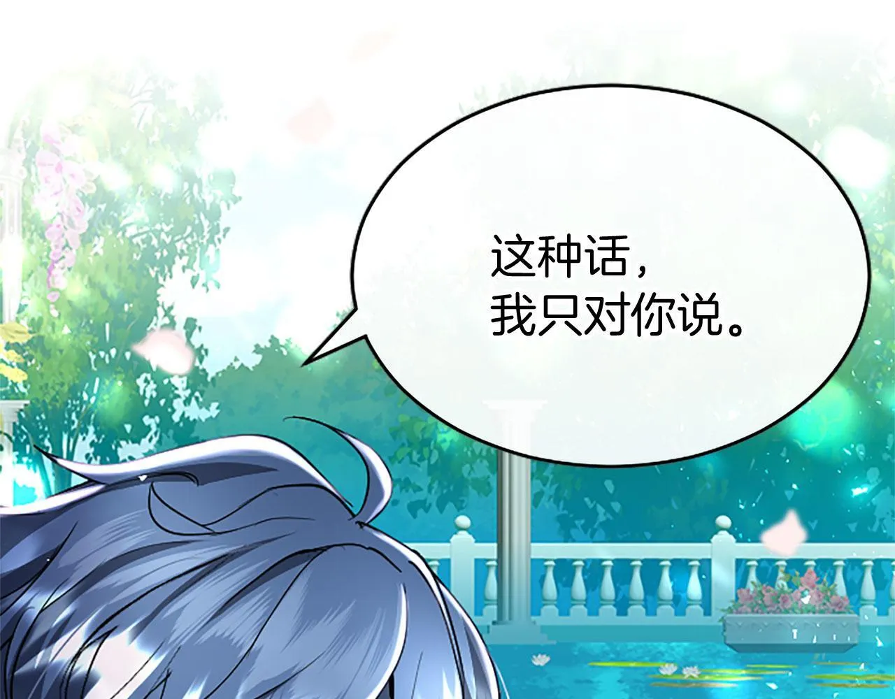 第33话 太子犯花痴 第207页