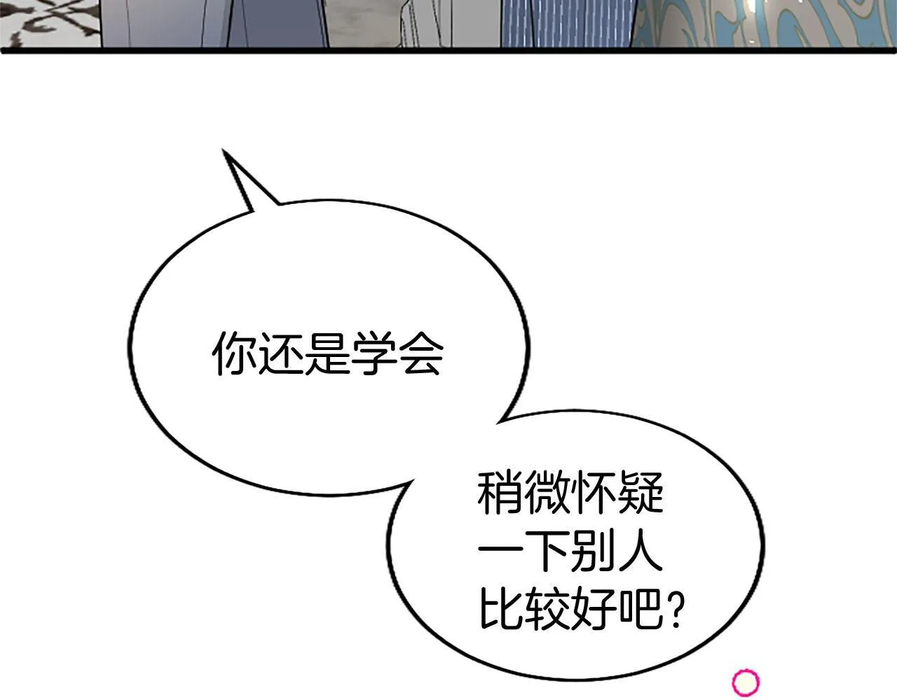 第32话 吻 第66页