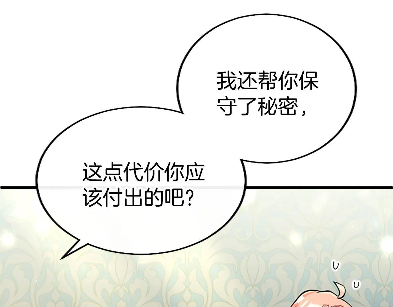 第32话 吻 第87页