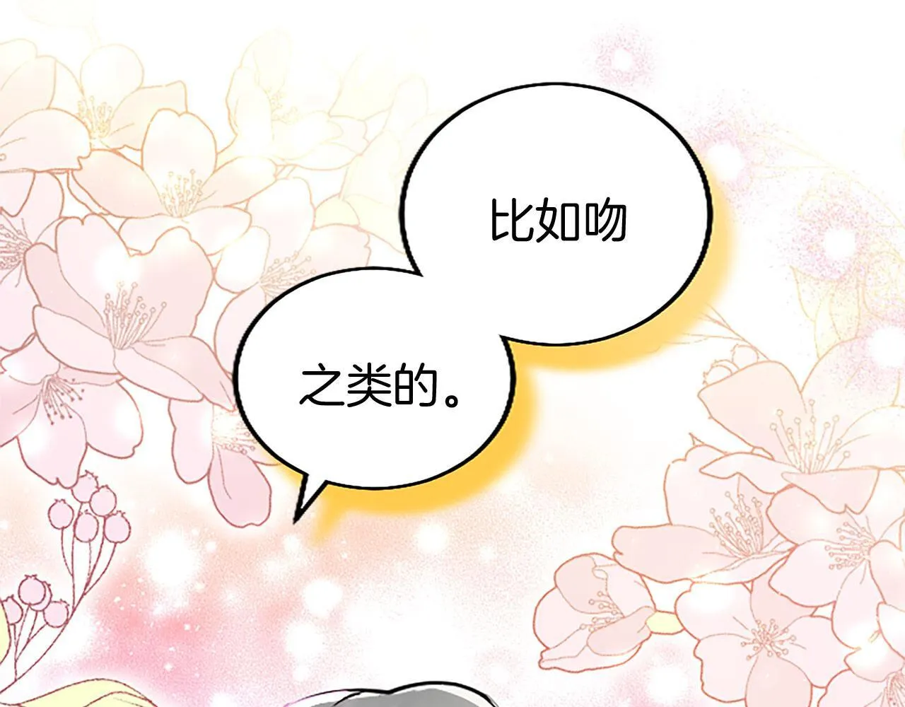 第32话 吻 第90页