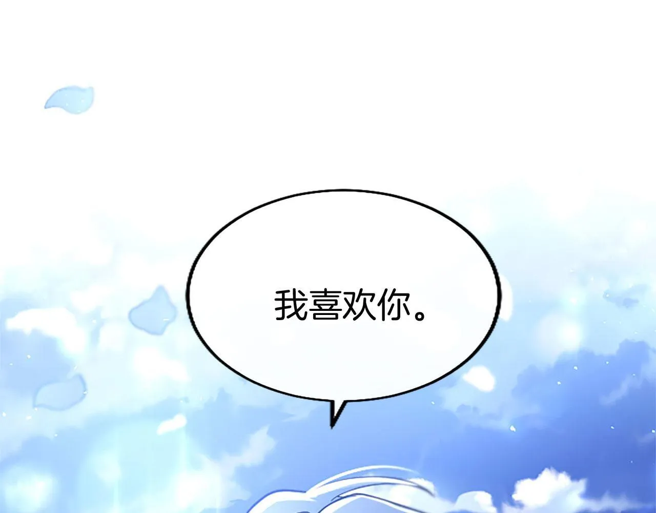 第35话 表白 第21页