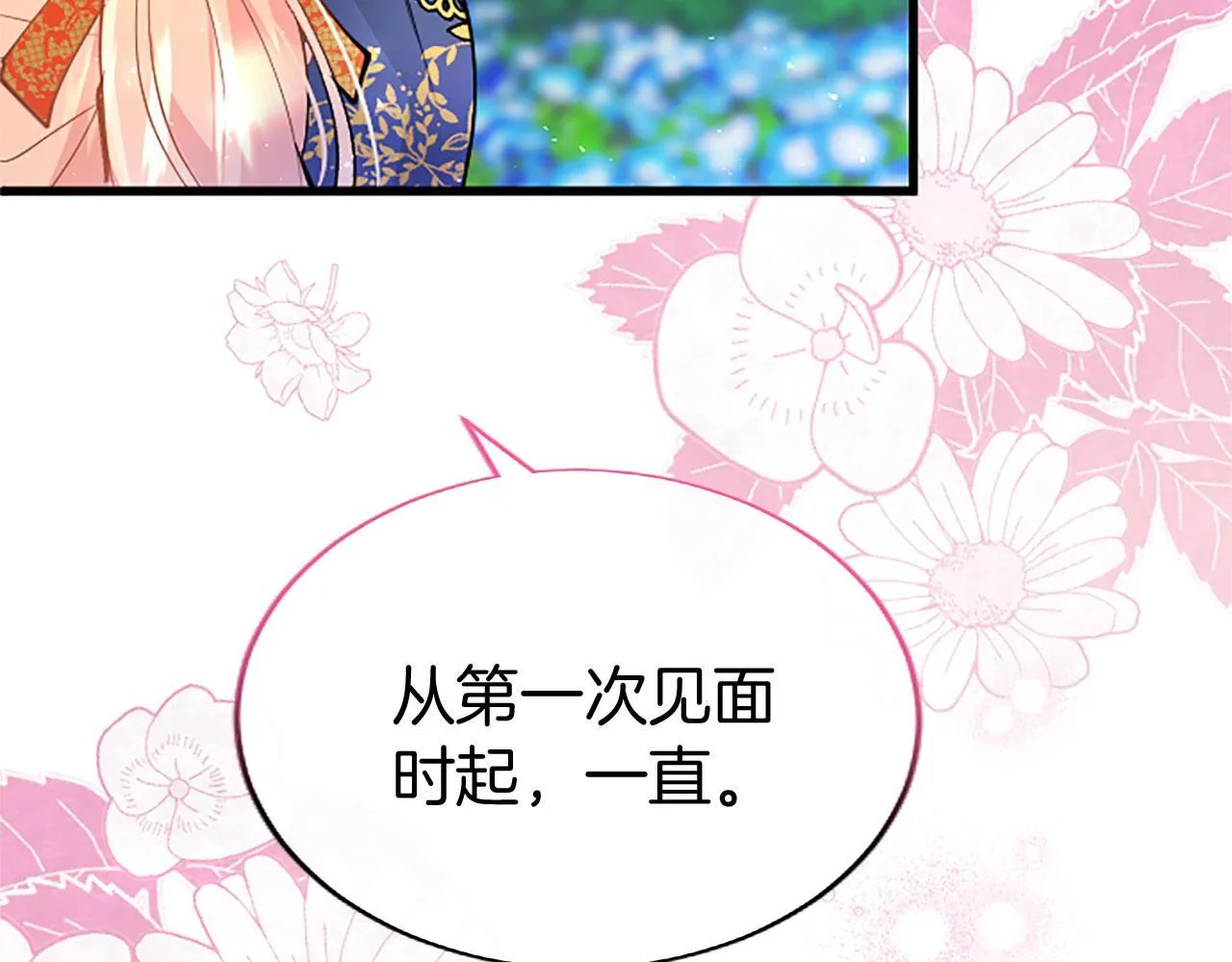 第35话 表白 第37页
