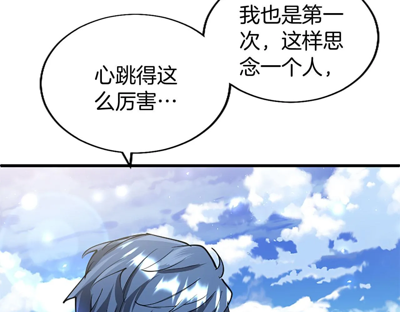 第35话 表白 第84页