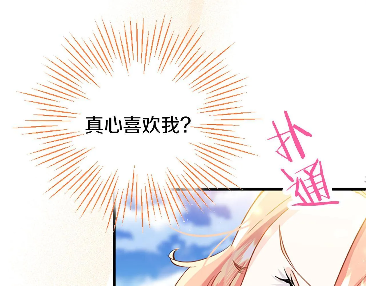 第35话 表白 第87页