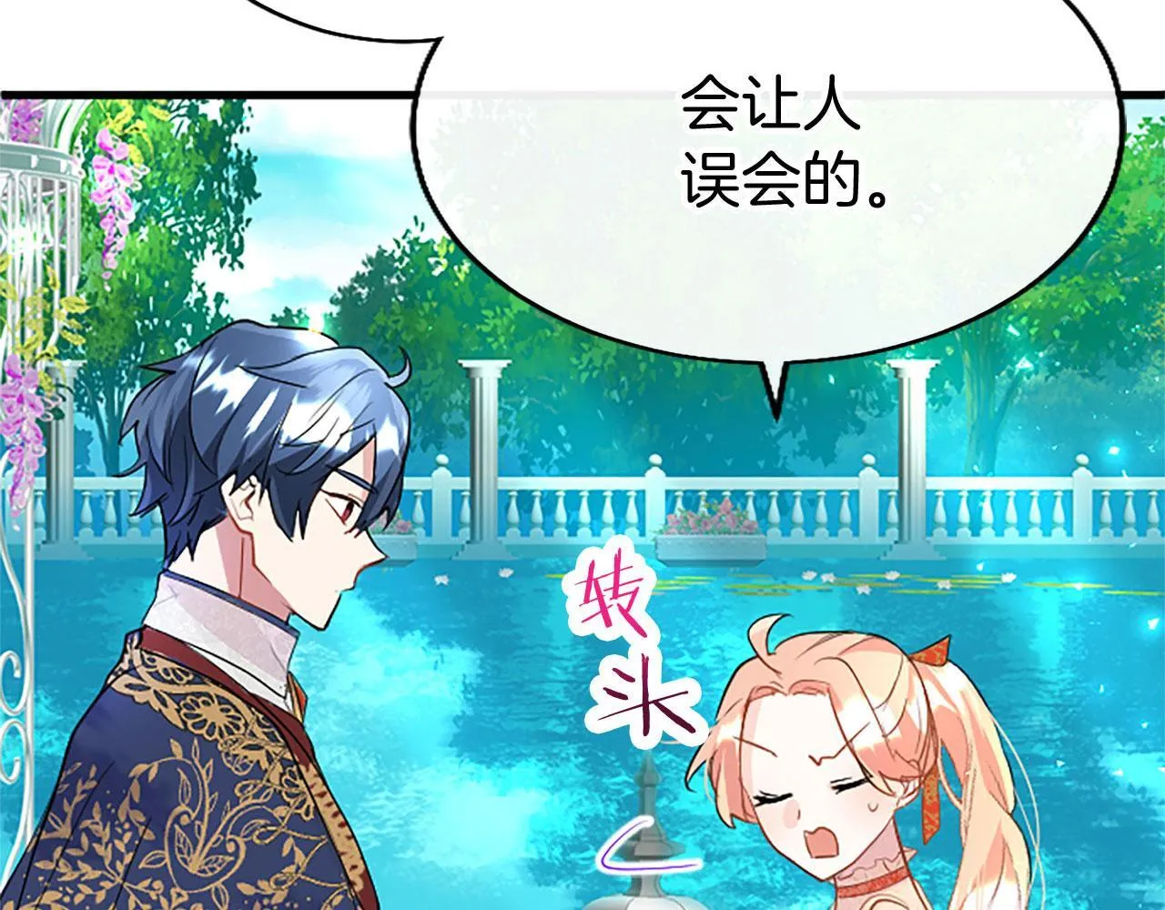第34话 道歉 第15页