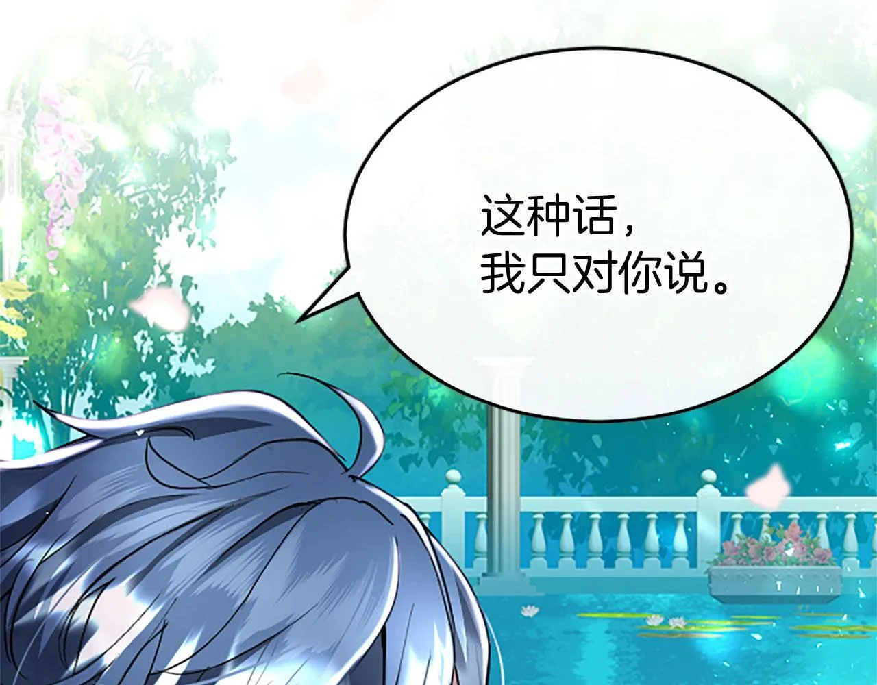 第34话 道歉 第18页