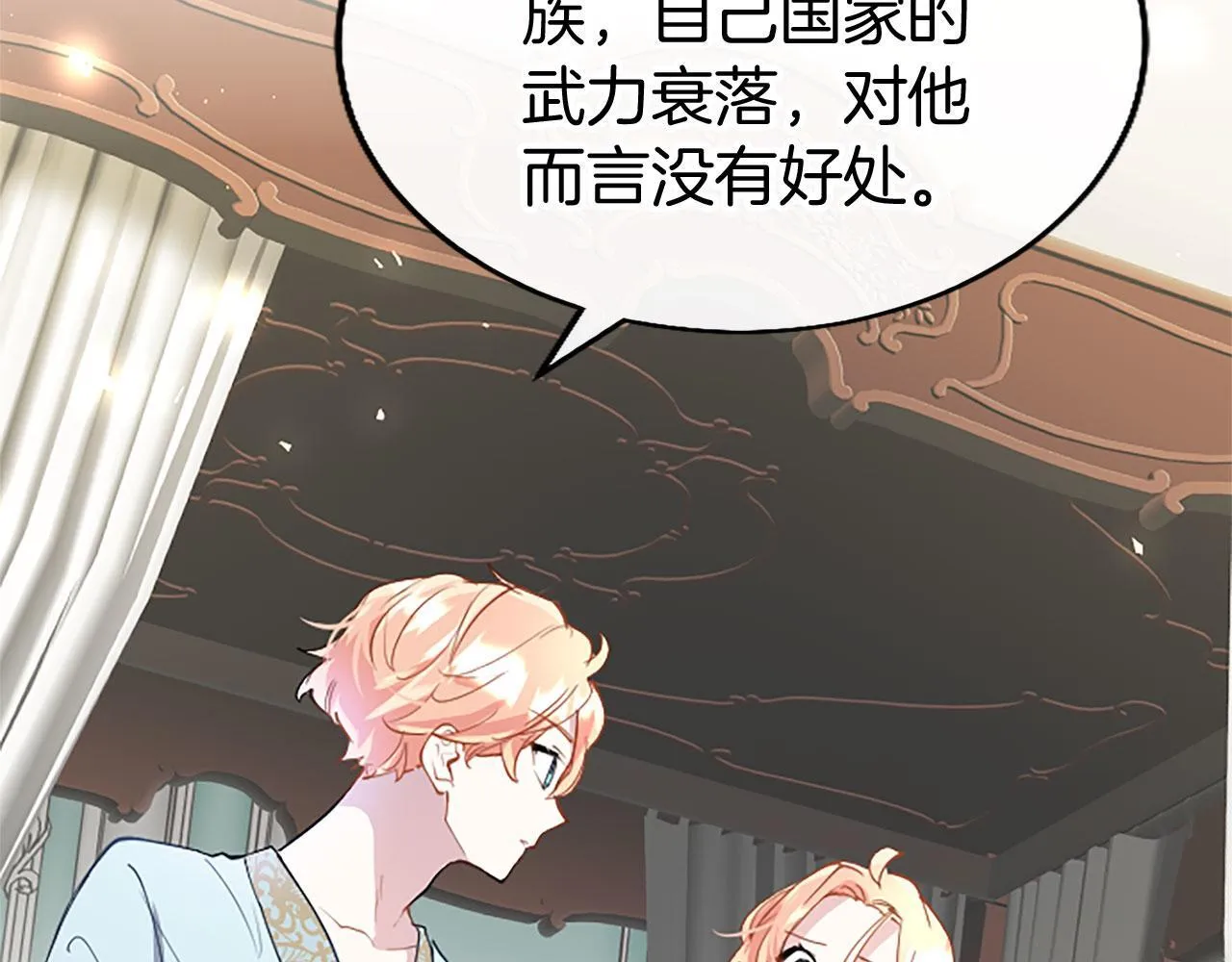 第37话 尴尬场面 第75页