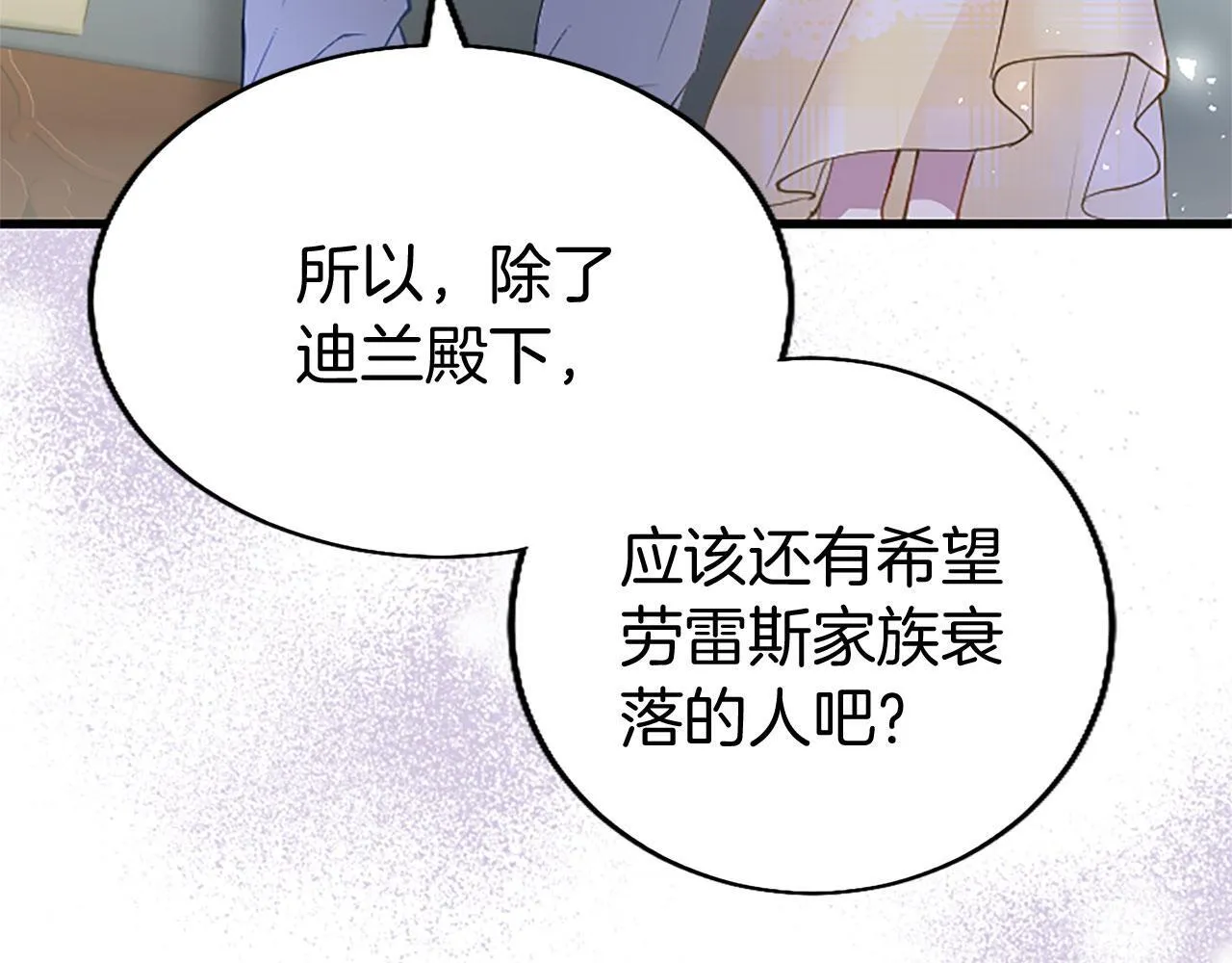 第37话 尴尬场面 第77页