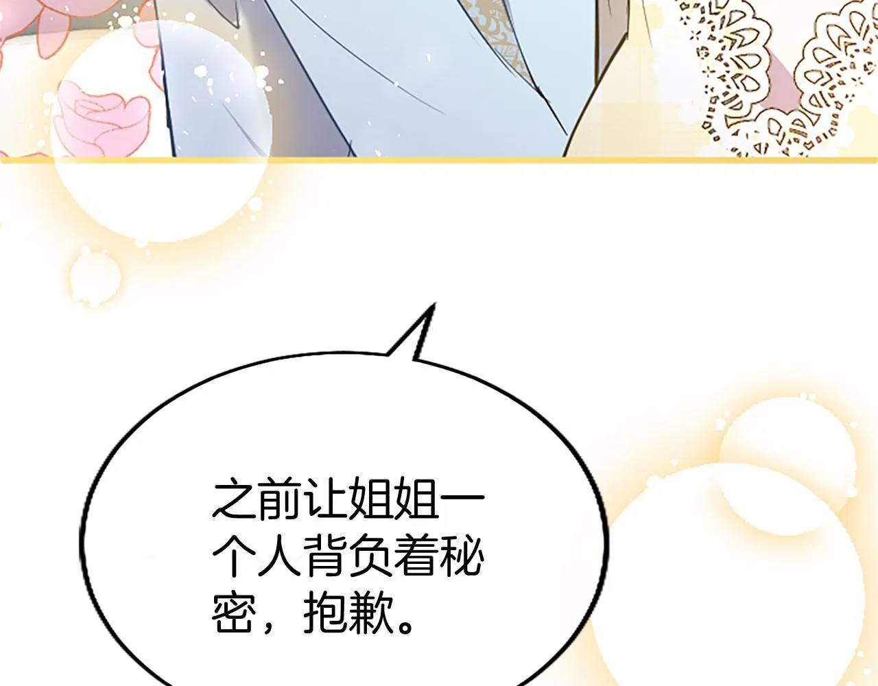 第37话 尴尬场面 第101页