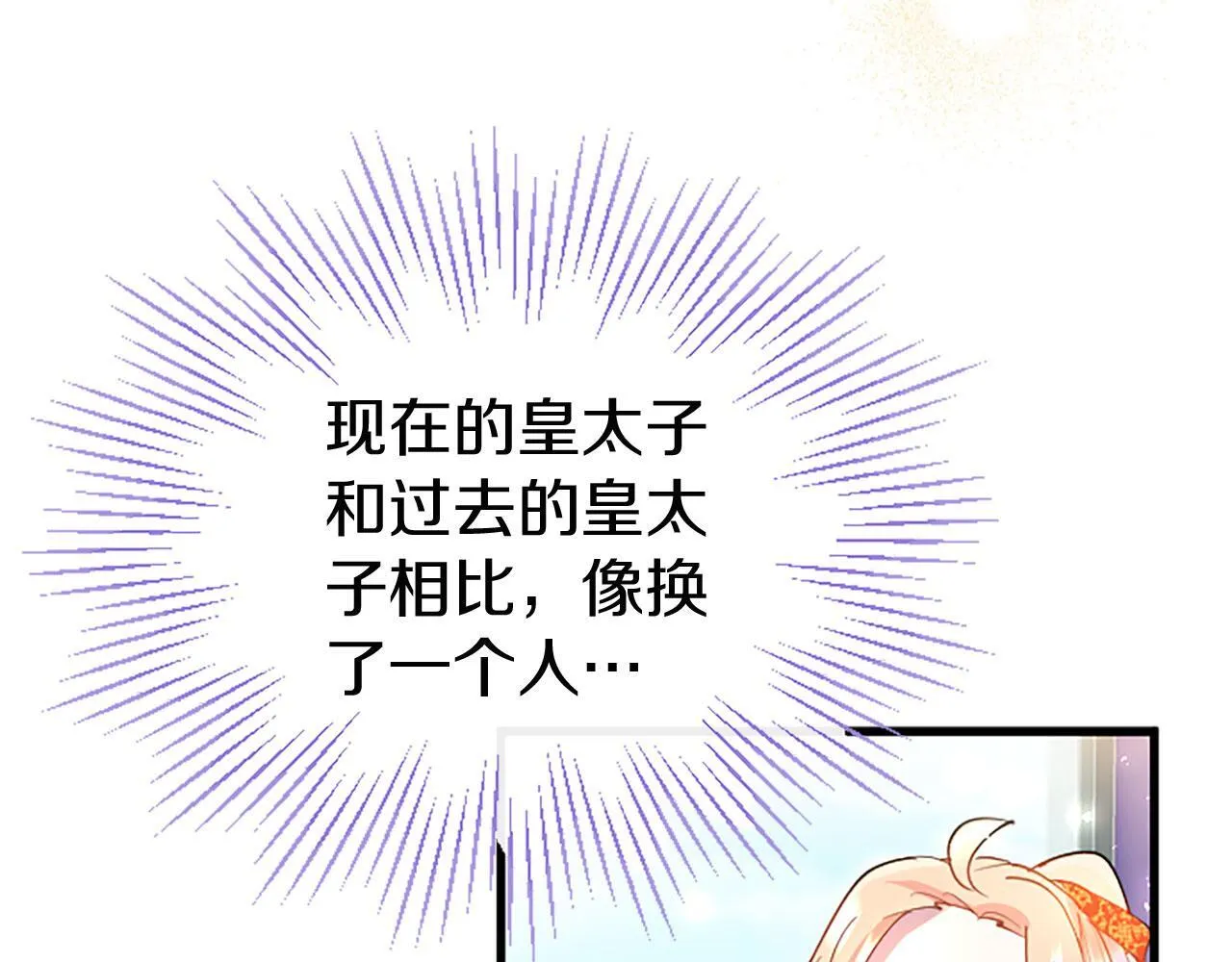 第36话 实情 第73页