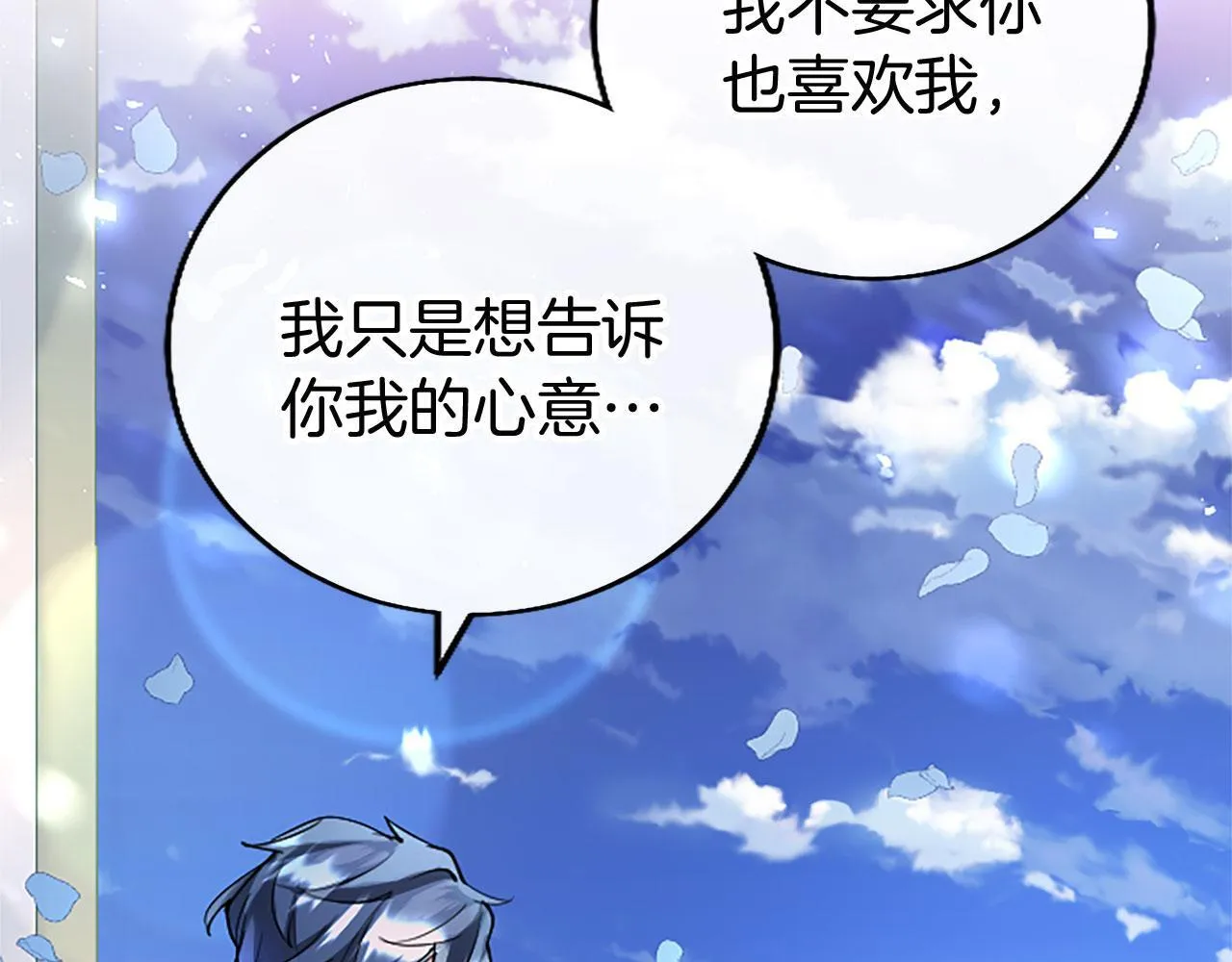 第36话 实情 第76页