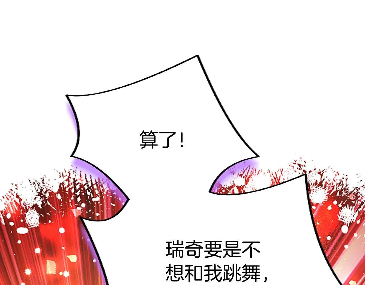 第39话 舞伴 第6页
