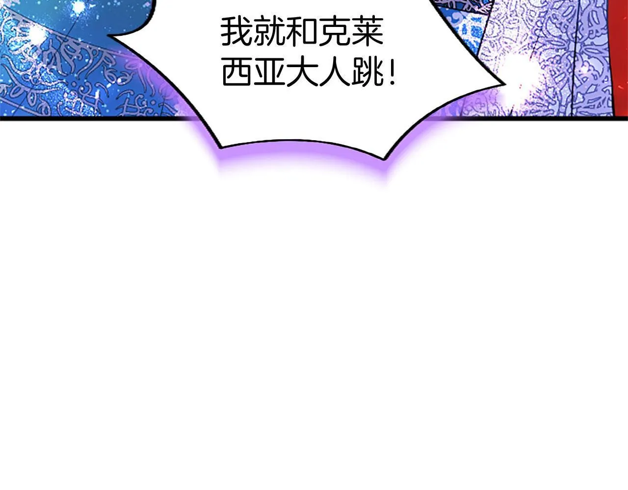 第39话 舞伴 第9页