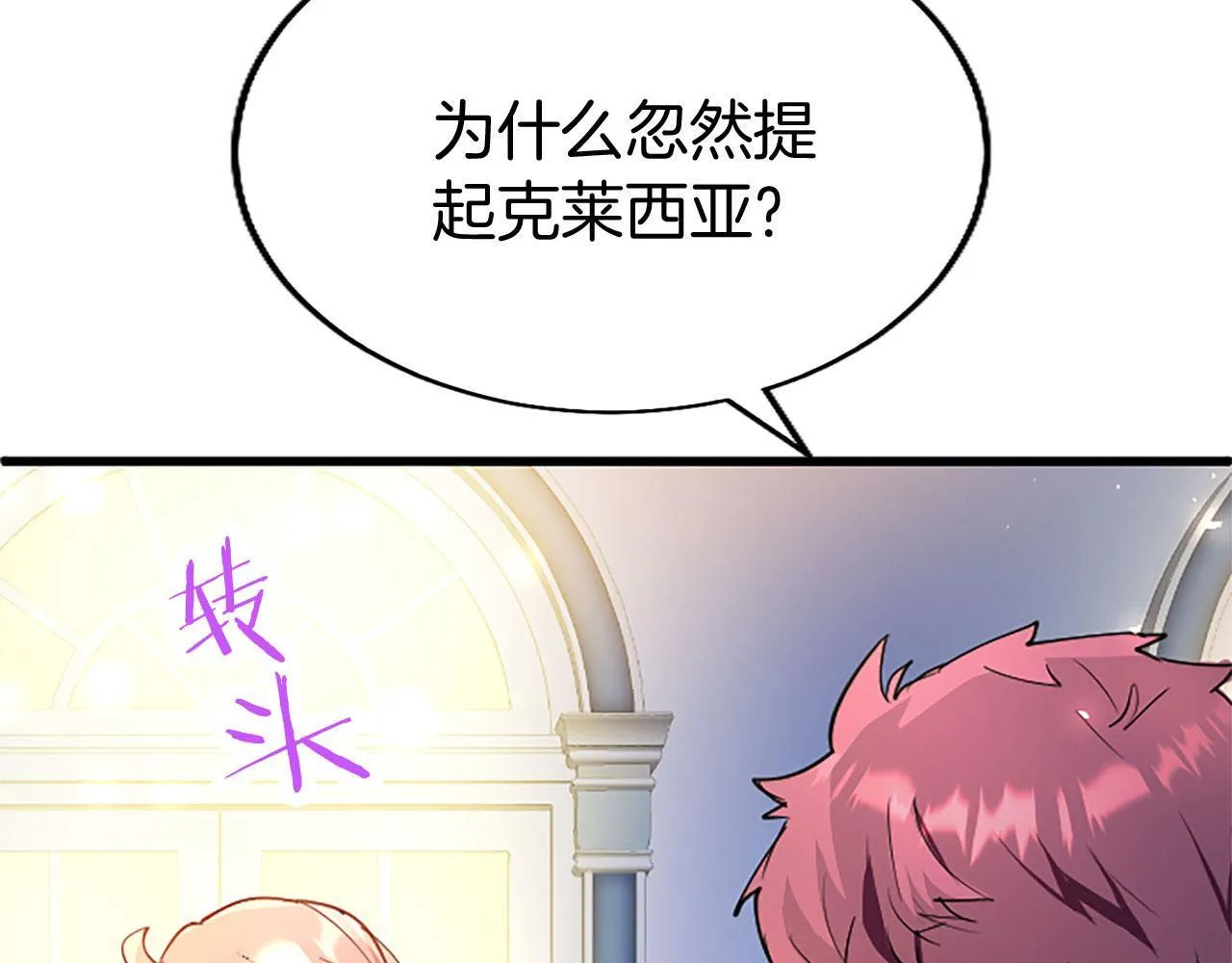 第39话 舞伴 第13页