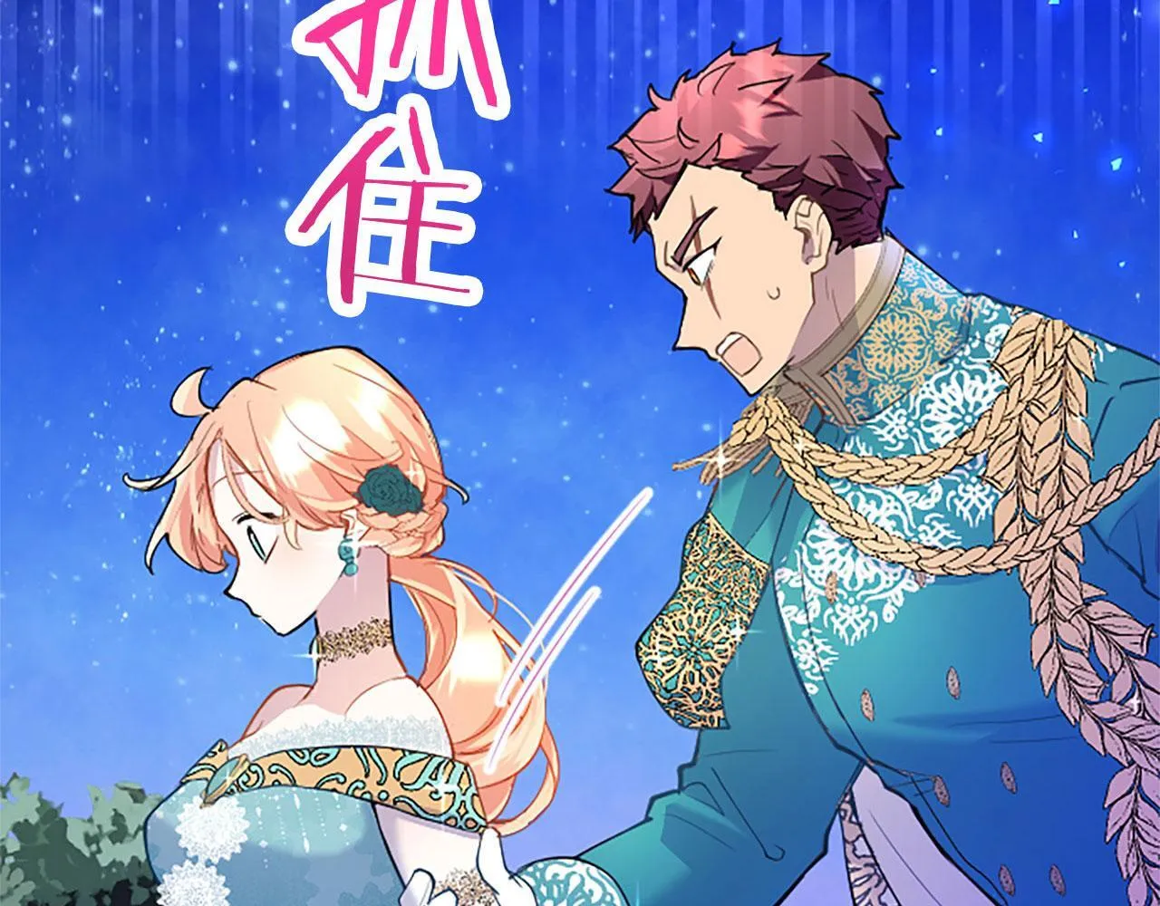 第39话 舞伴 第18页
