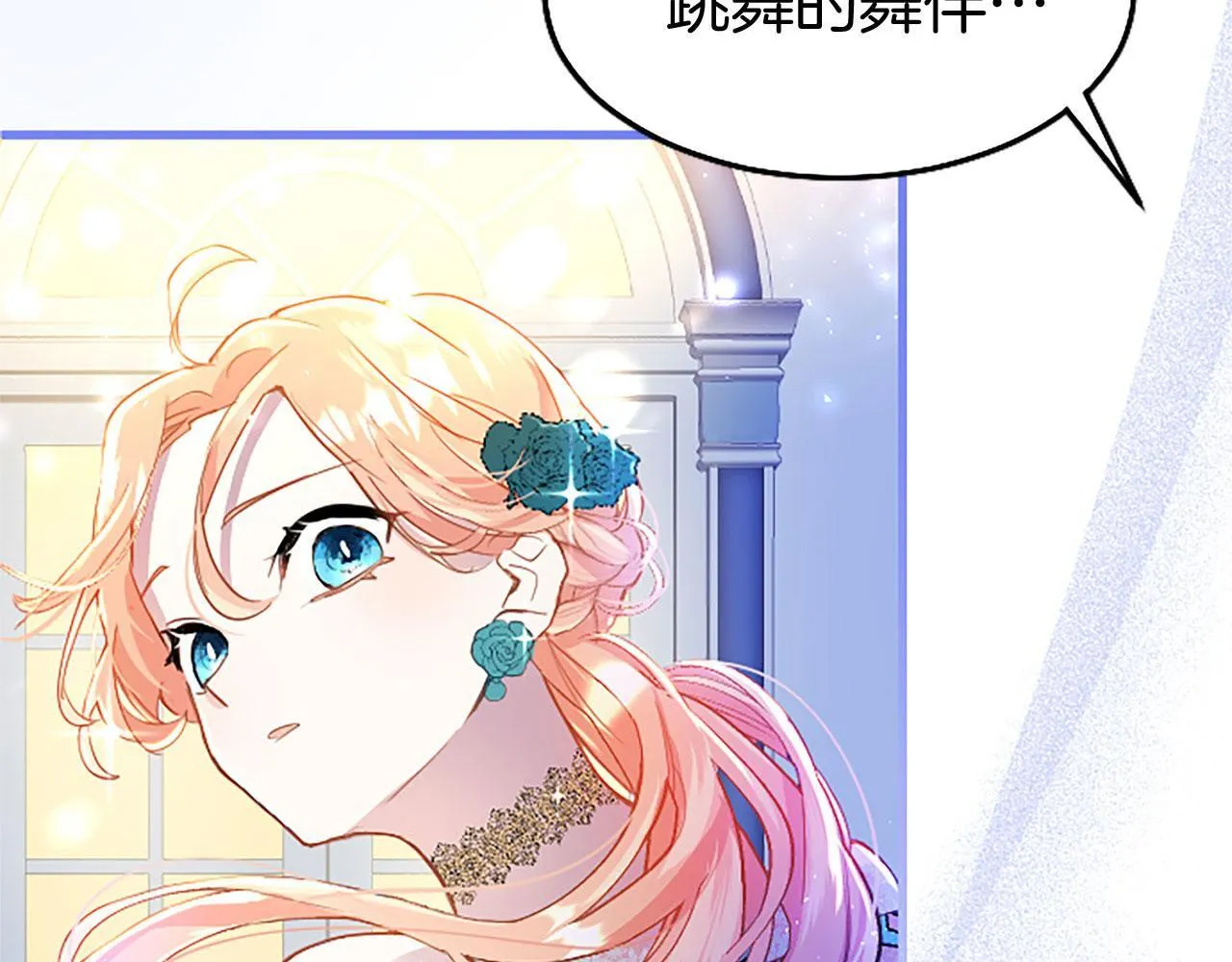 第39话 舞伴 第21页