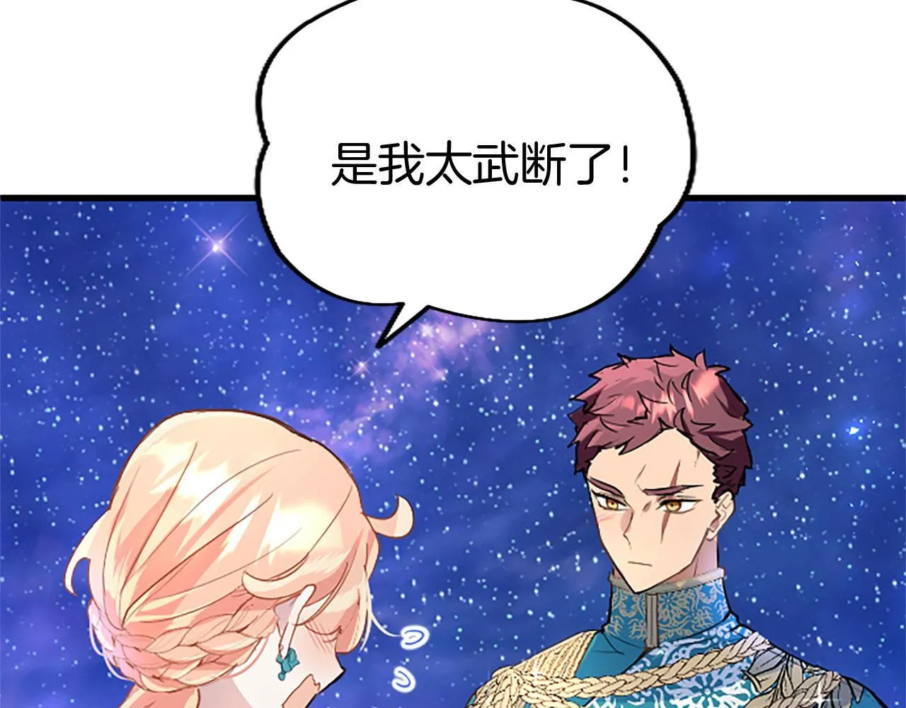 第39话 舞伴 第53页