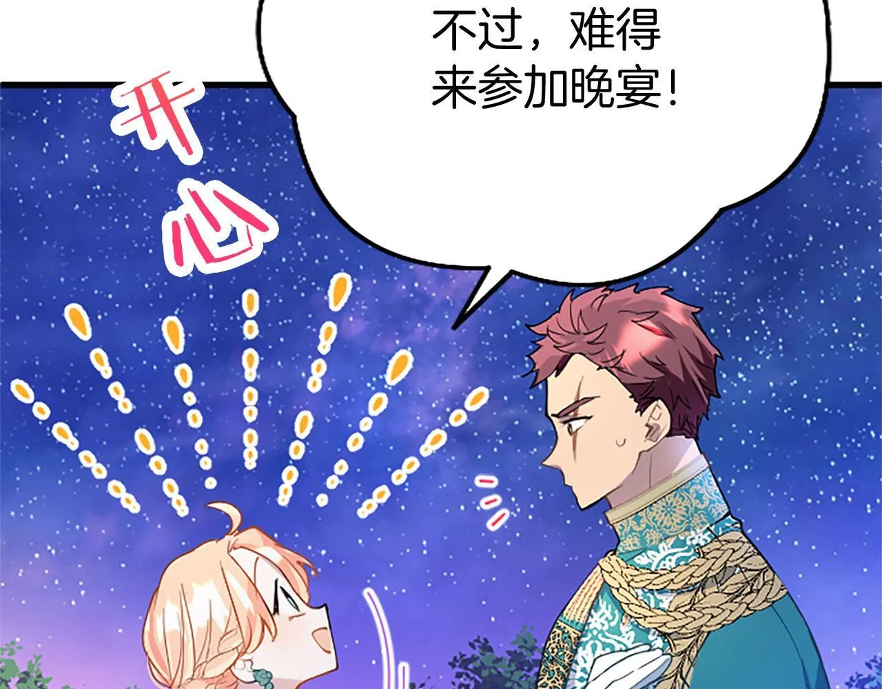 第39话 舞伴 第61页