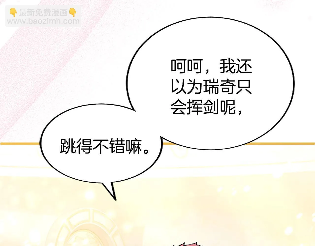 第39话 舞伴 第86页