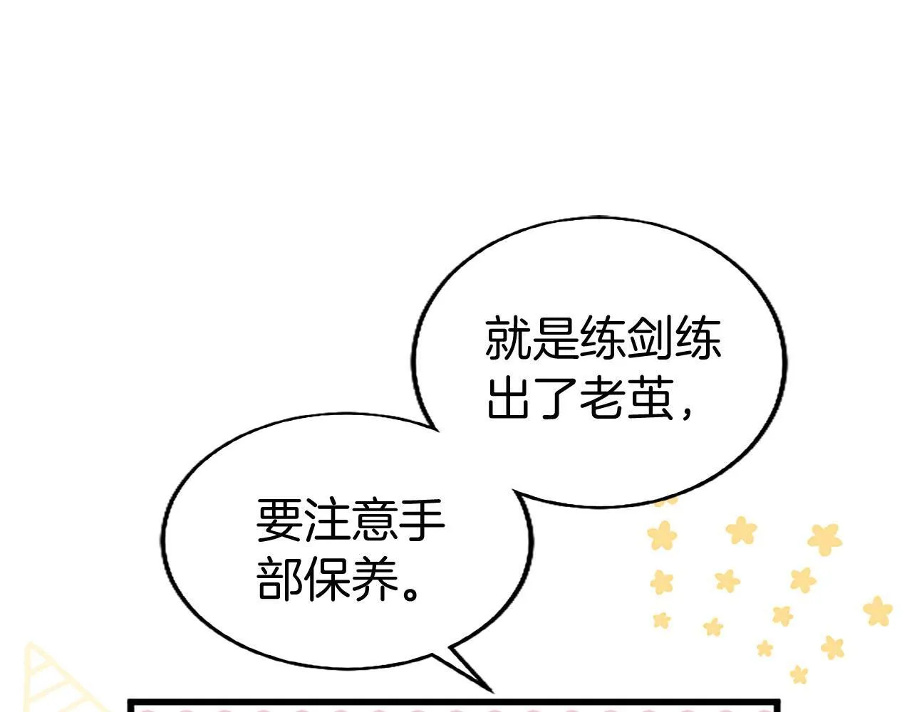 第39话 舞伴 第91页
