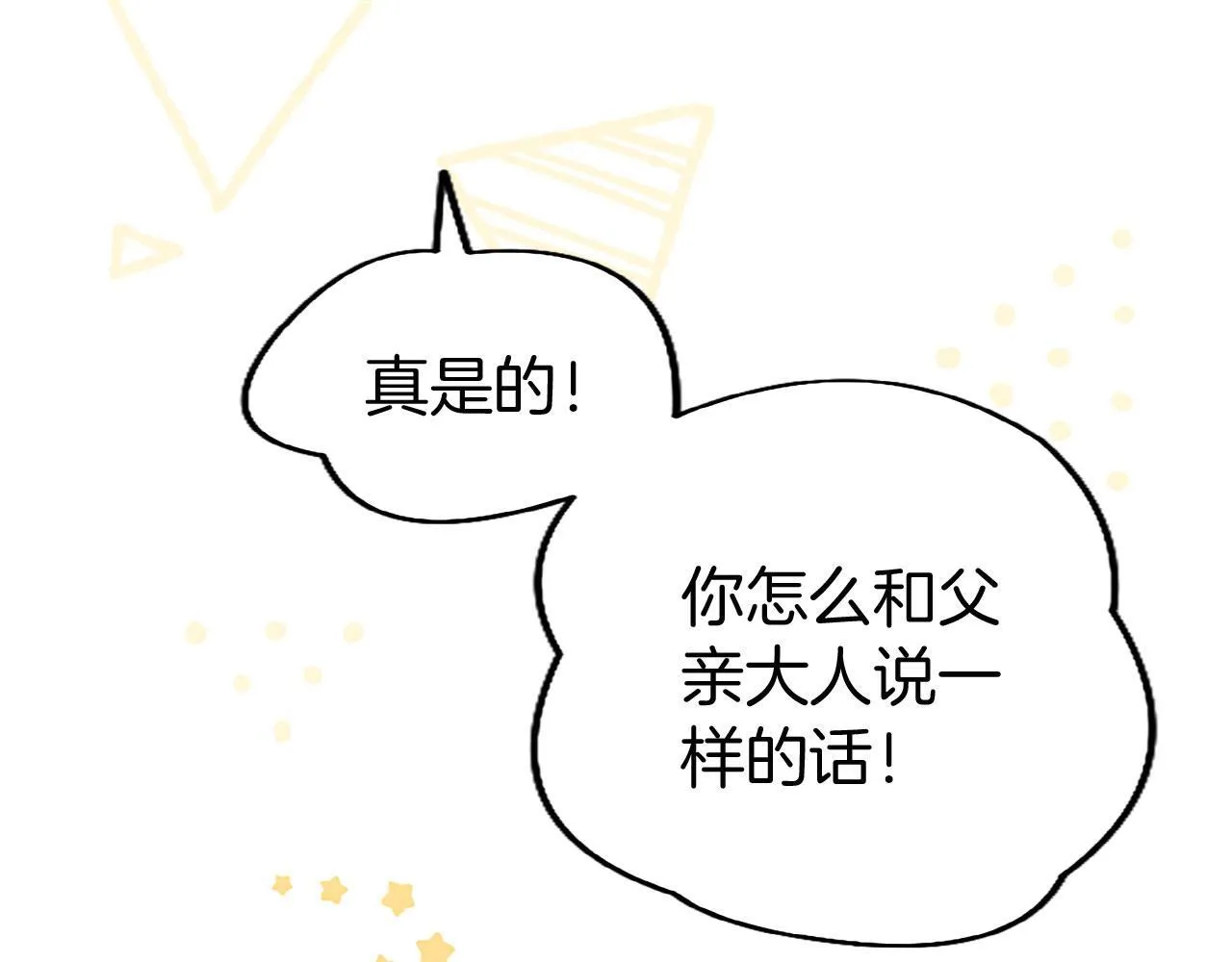 第39话 舞伴 第93页