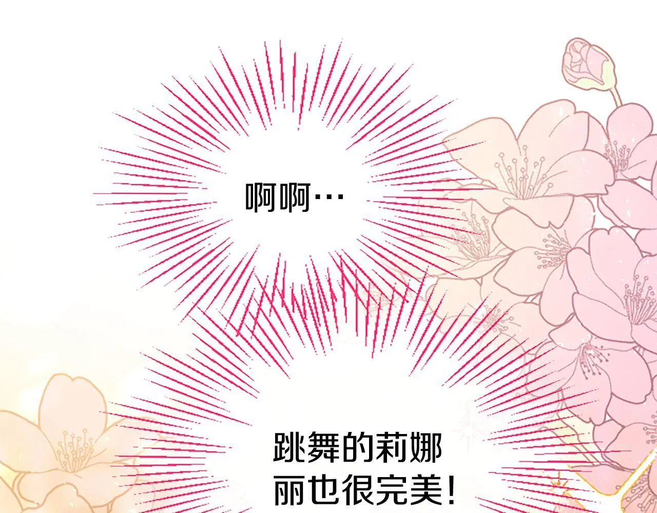 第39话 舞伴 第99页