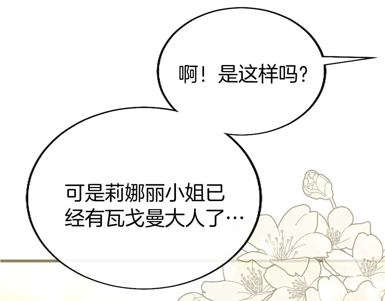 第39话 舞伴 第140页