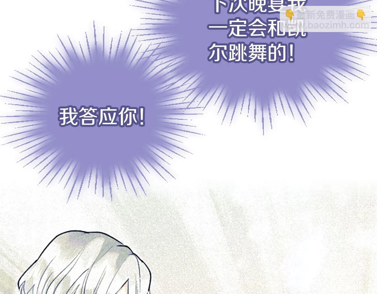 第38话 护“妻”狂魔 第12页