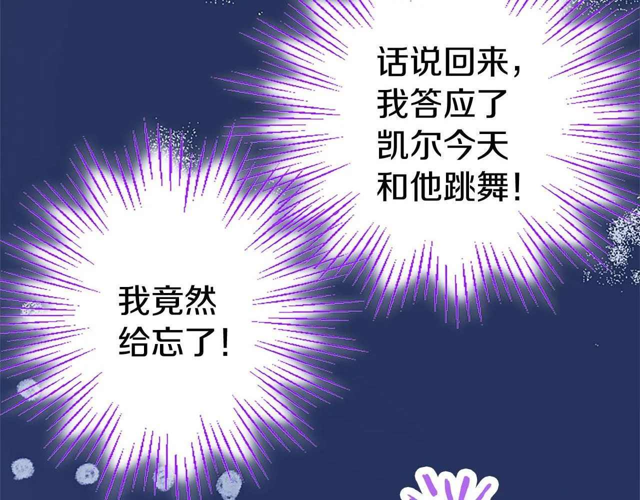 第38话 护“妻”狂魔 第16页