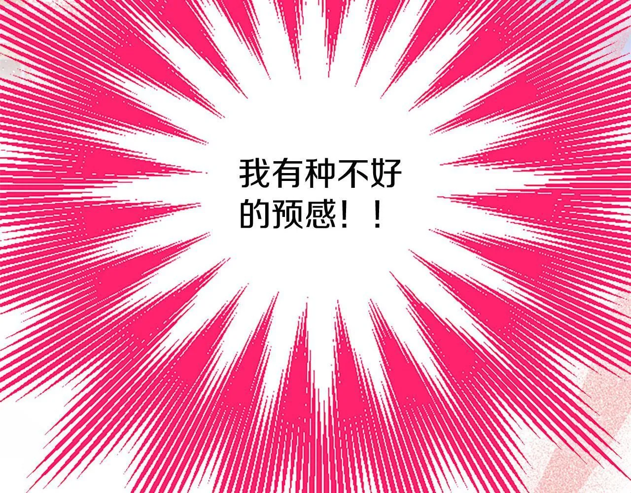 第38话 护“妻”狂魔 第28页