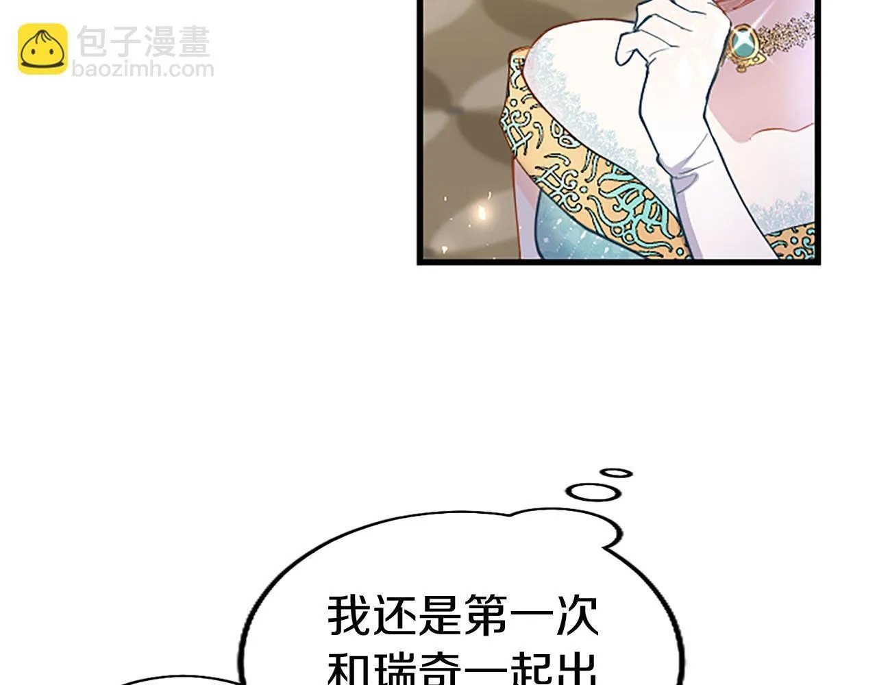 第38话 护“妻”狂魔 第40页