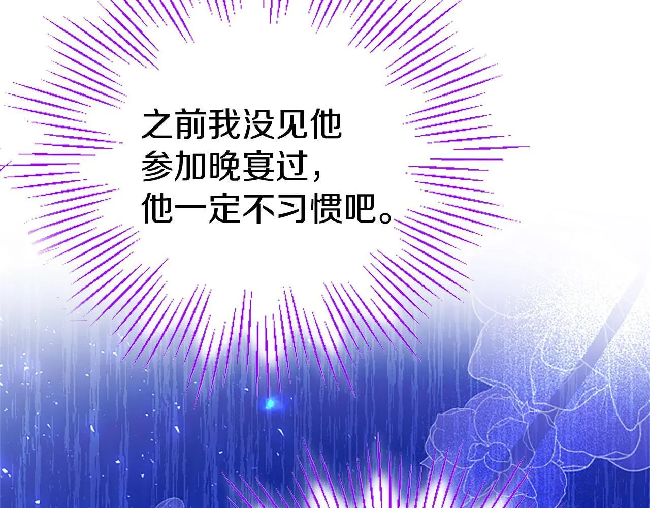 第38话 护“妻”狂魔 第48页