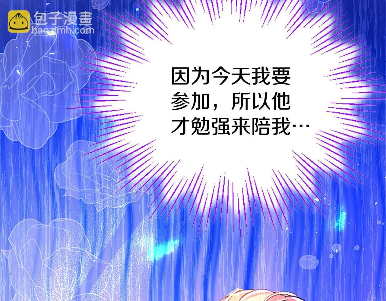 第38话 护“妻”狂魔 第49页