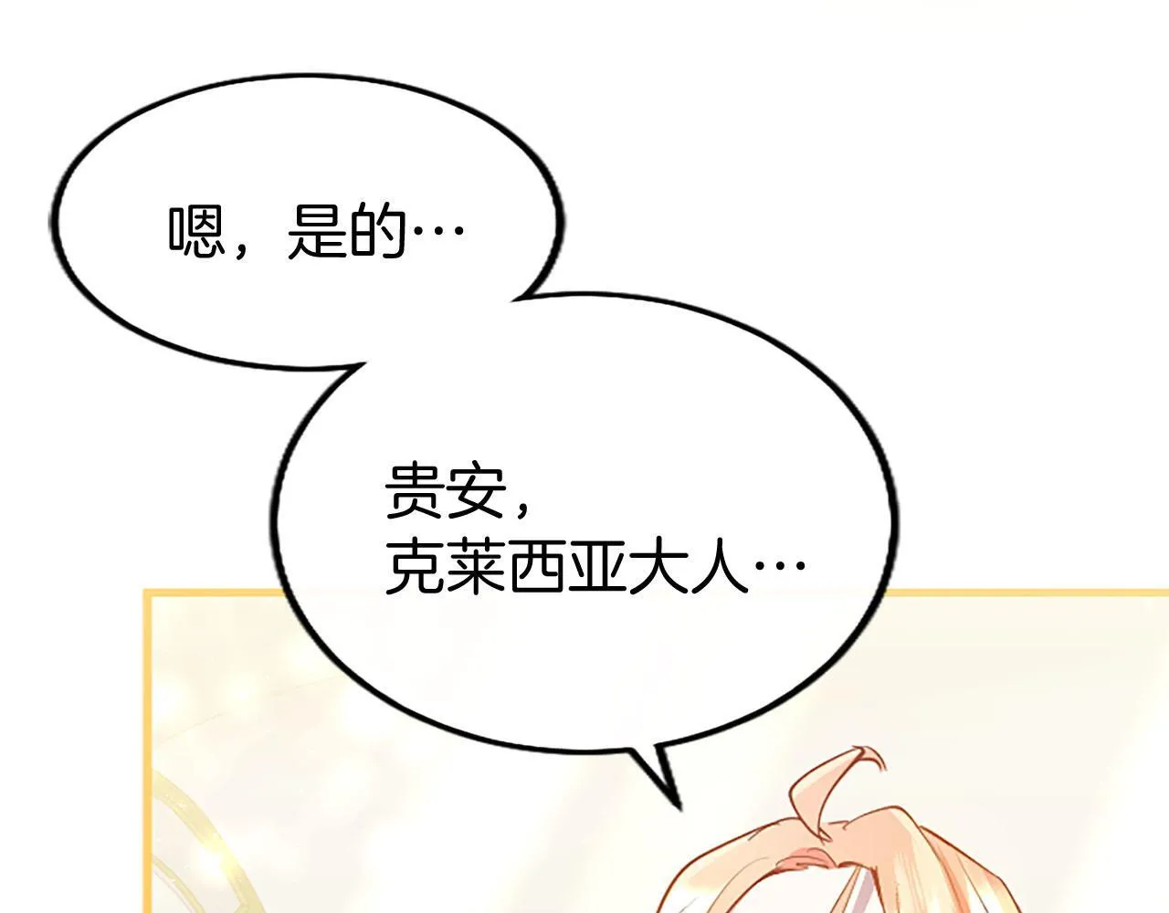 第38话 护“妻”狂魔 第65页